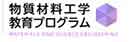 熊本大学 工学部　マテリアル工学科のＨＰへ